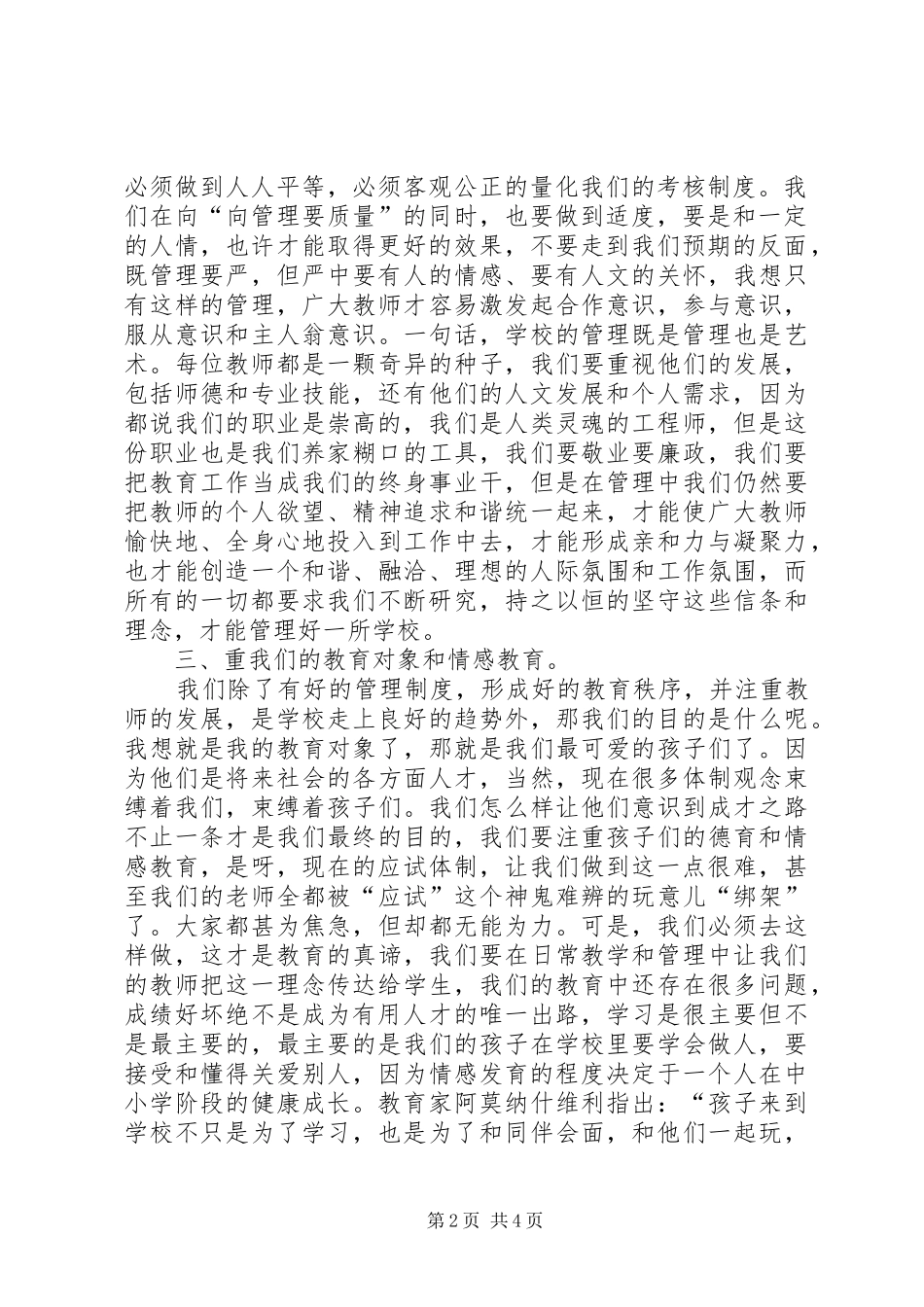 学校管理理论与实践》学习体会_第2页