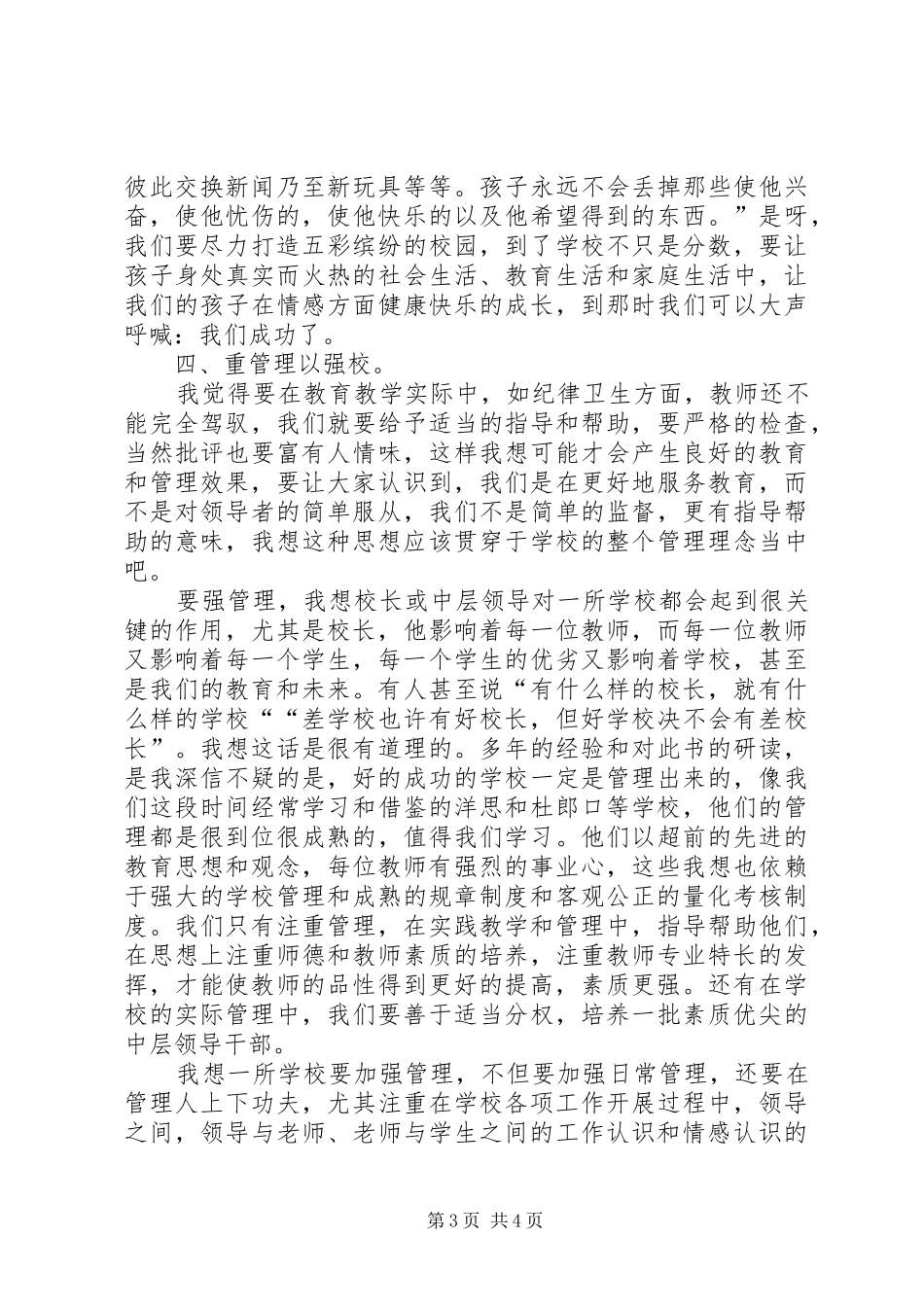 学校管理理论与实践》学习体会_第3页