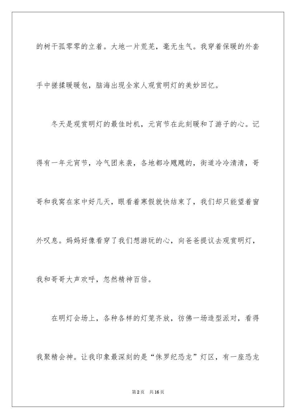 2024元宵节的作文200字_56_第2页