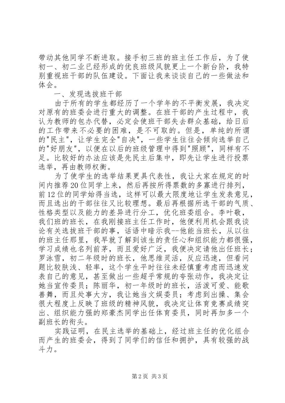 总结的写法及范例 _第2页