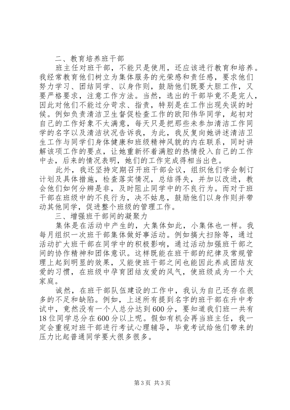 总结的写法及范例 _第3页