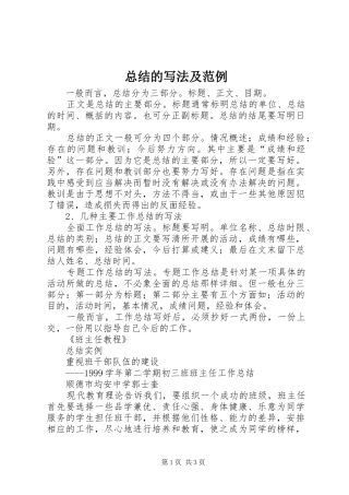 总结的写法及范例 