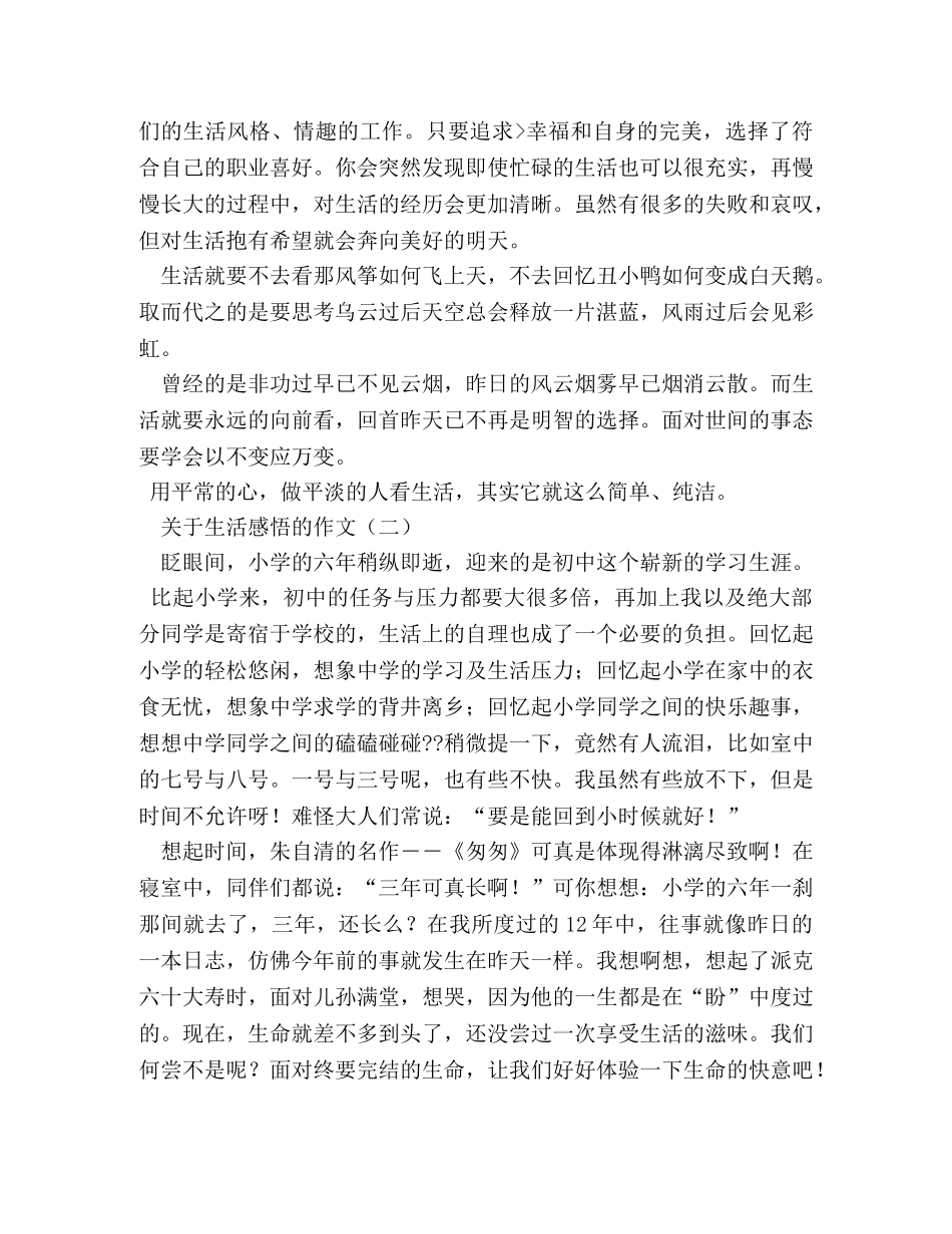 生活中的小感悟的相关文章推荐 _第2页