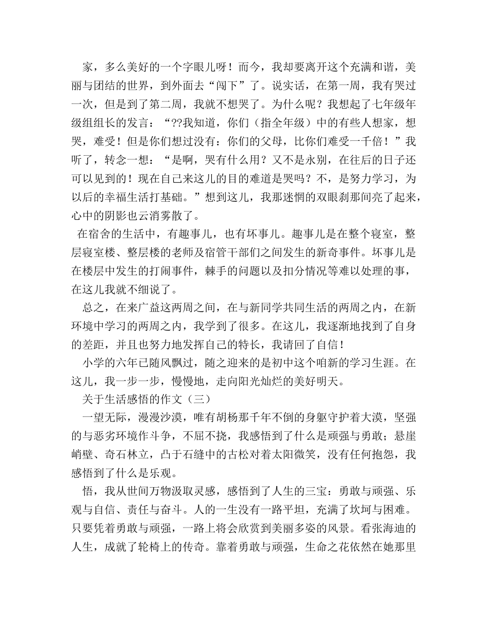 生活中的小感悟的相关文章推荐 _第3页