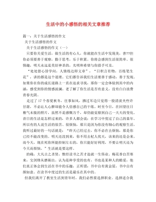 生活中的小感悟的相关文章推荐 