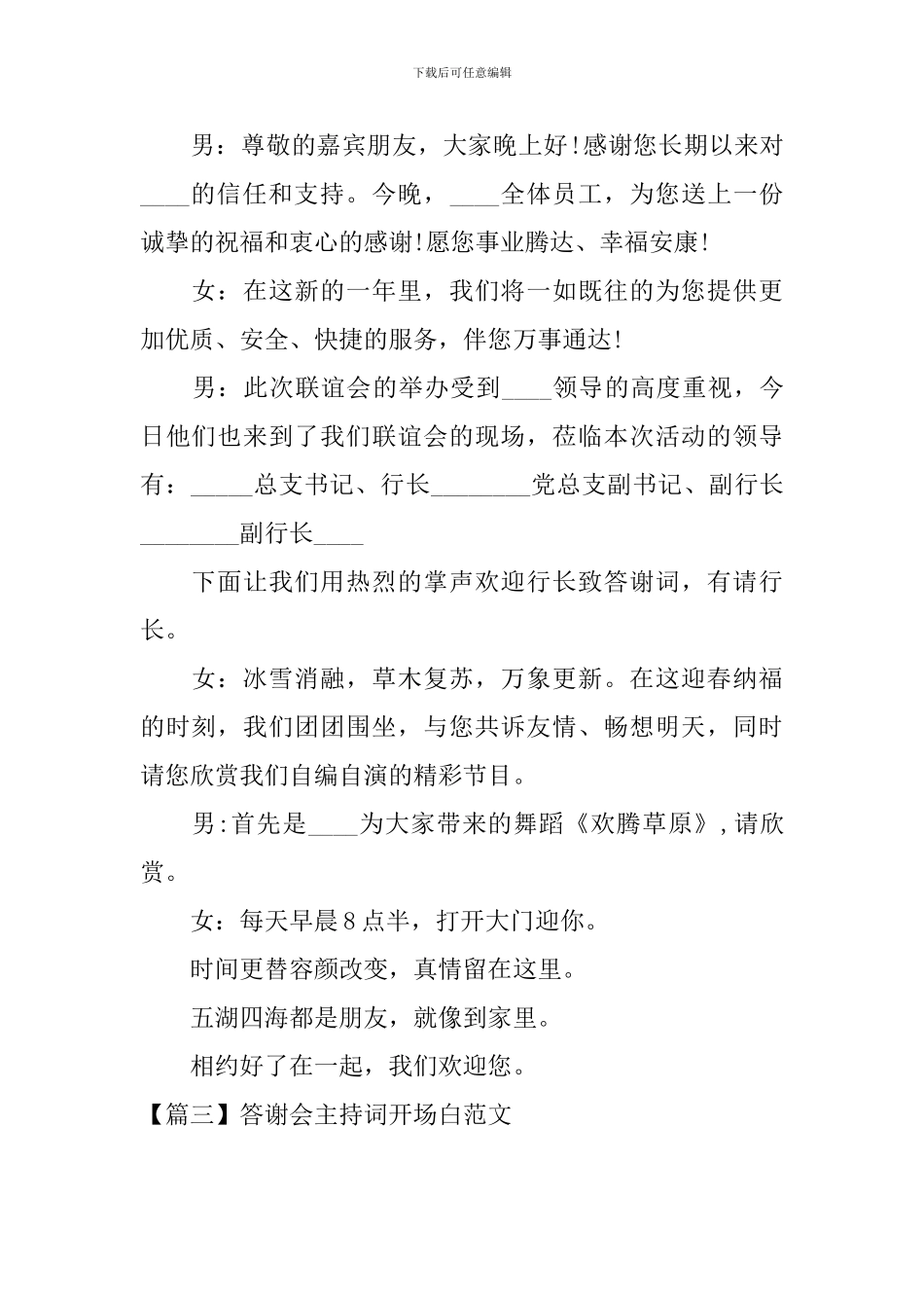 答谢会主持词开场白范文_第2页