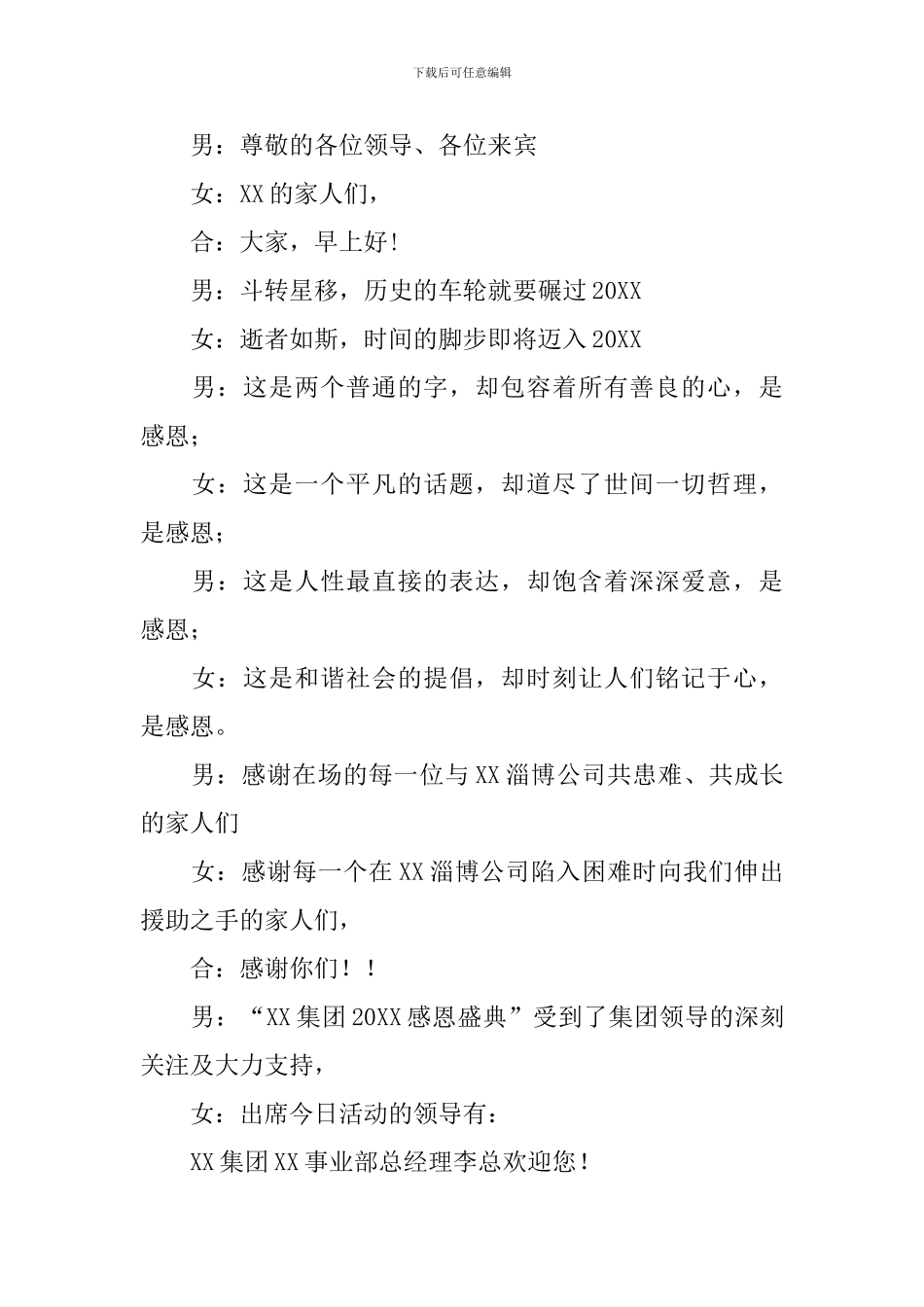 答谢会主持词开场白范文_第3页