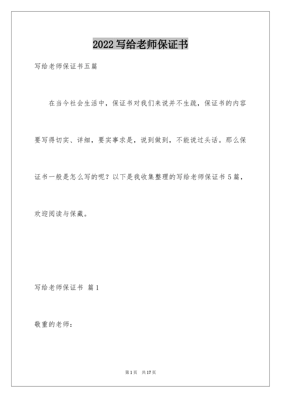 2024写给老师保证书_65_第1页