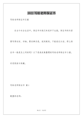 2024写给老师保证书_65