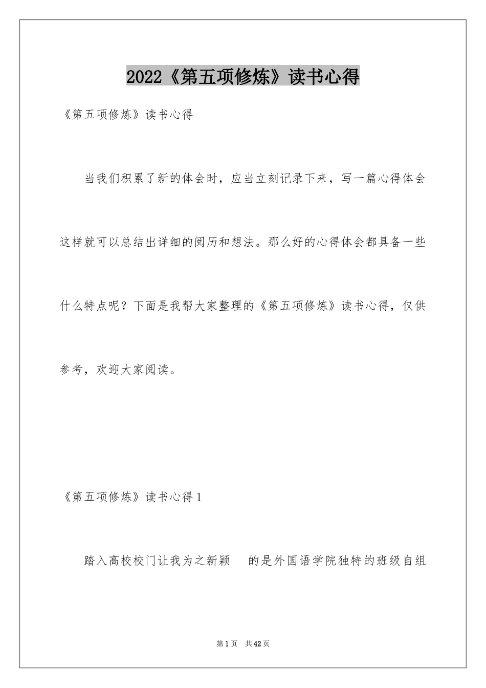 2024《第五项修炼》读书心得_第1页