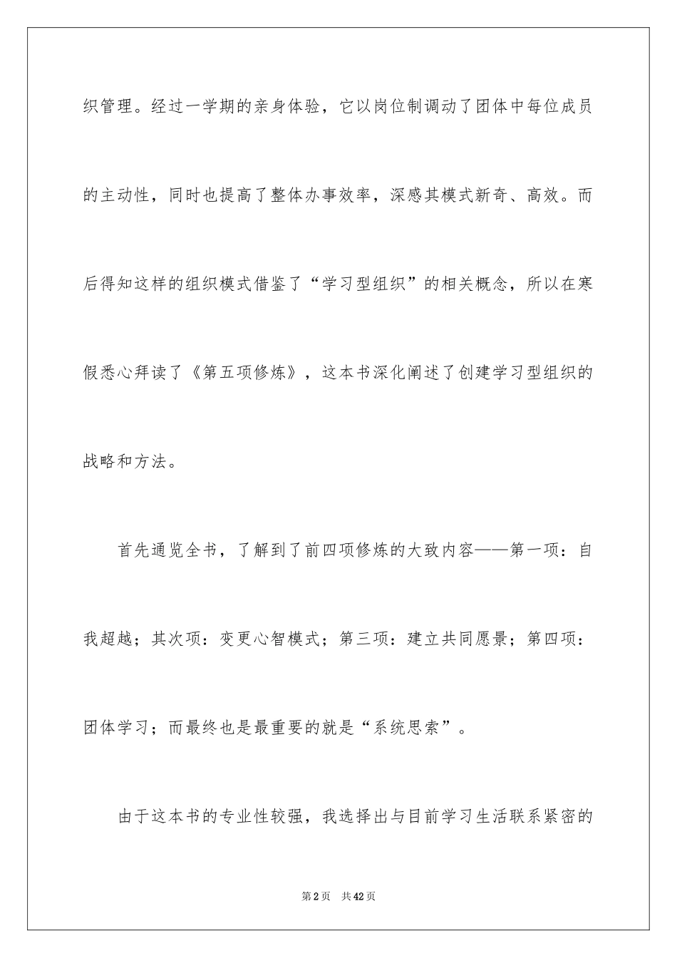 2024《第五项修炼》读书心得_第2页