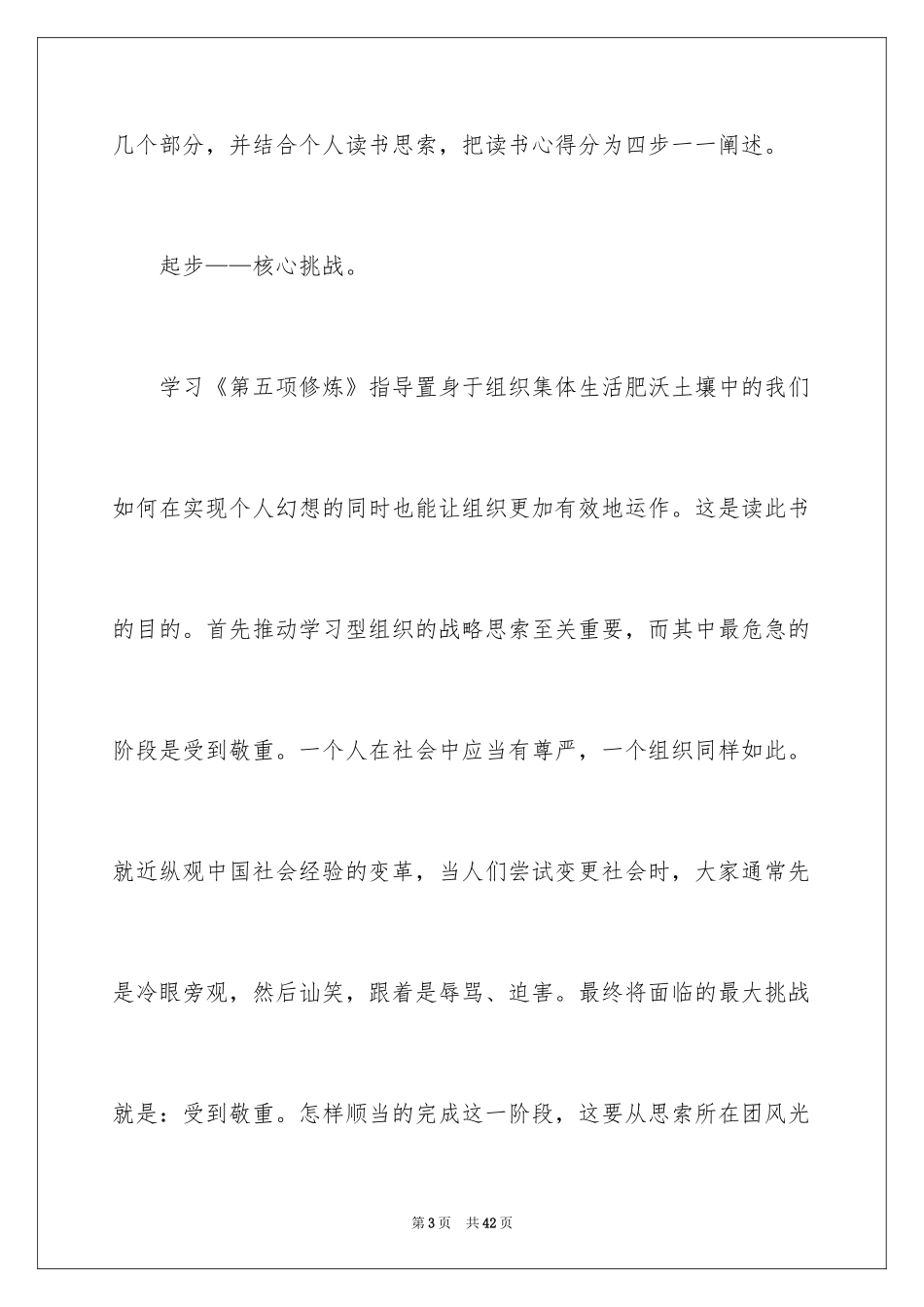 2024《第五项修炼》读书心得_第3页