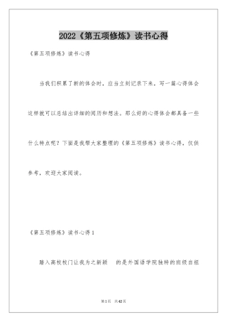 2024《第五项修炼》读书心得