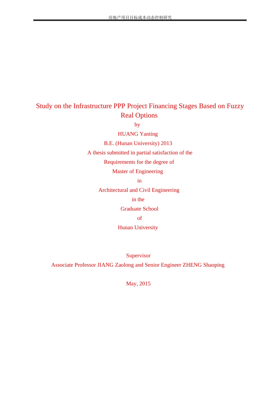 房地产项目目标成本动态控制研究_第2页