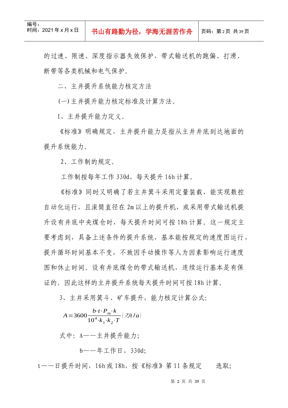 提升系统生产能力核定培训课件_第2页