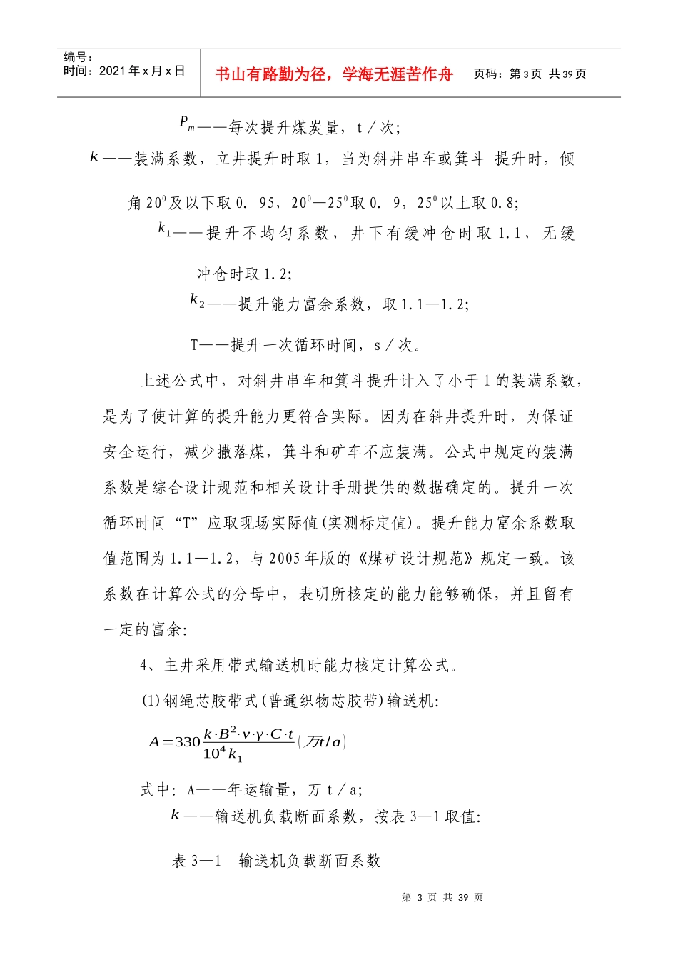 提升系统生产能力核定培训课件_第3页