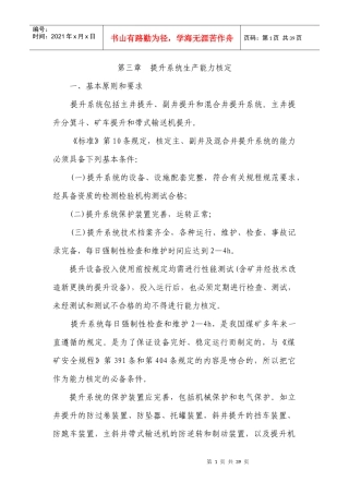 提升系统生产能力核定培训课件