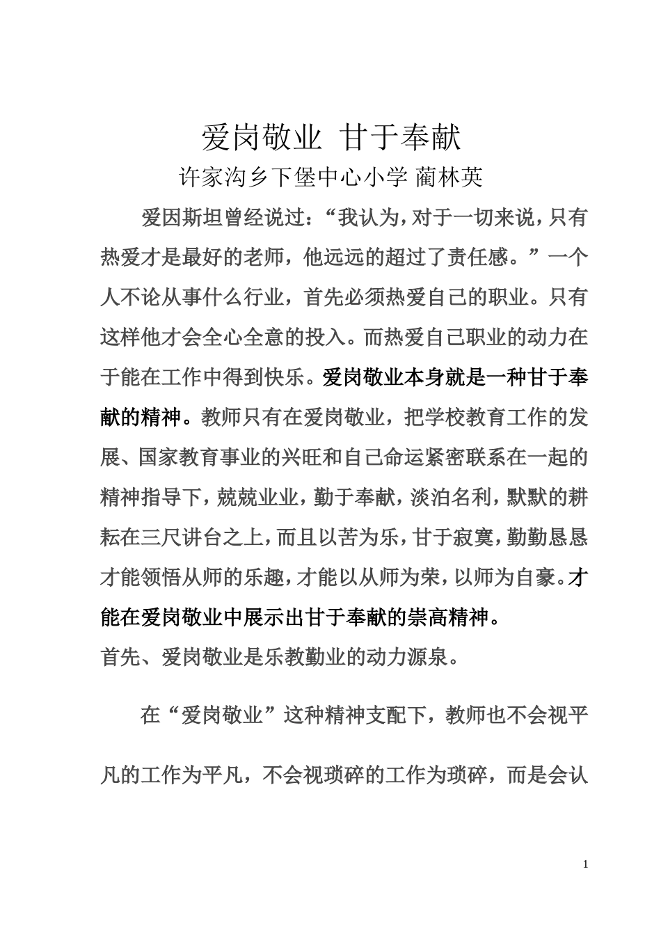 爱岗敬业比奉献_第1页