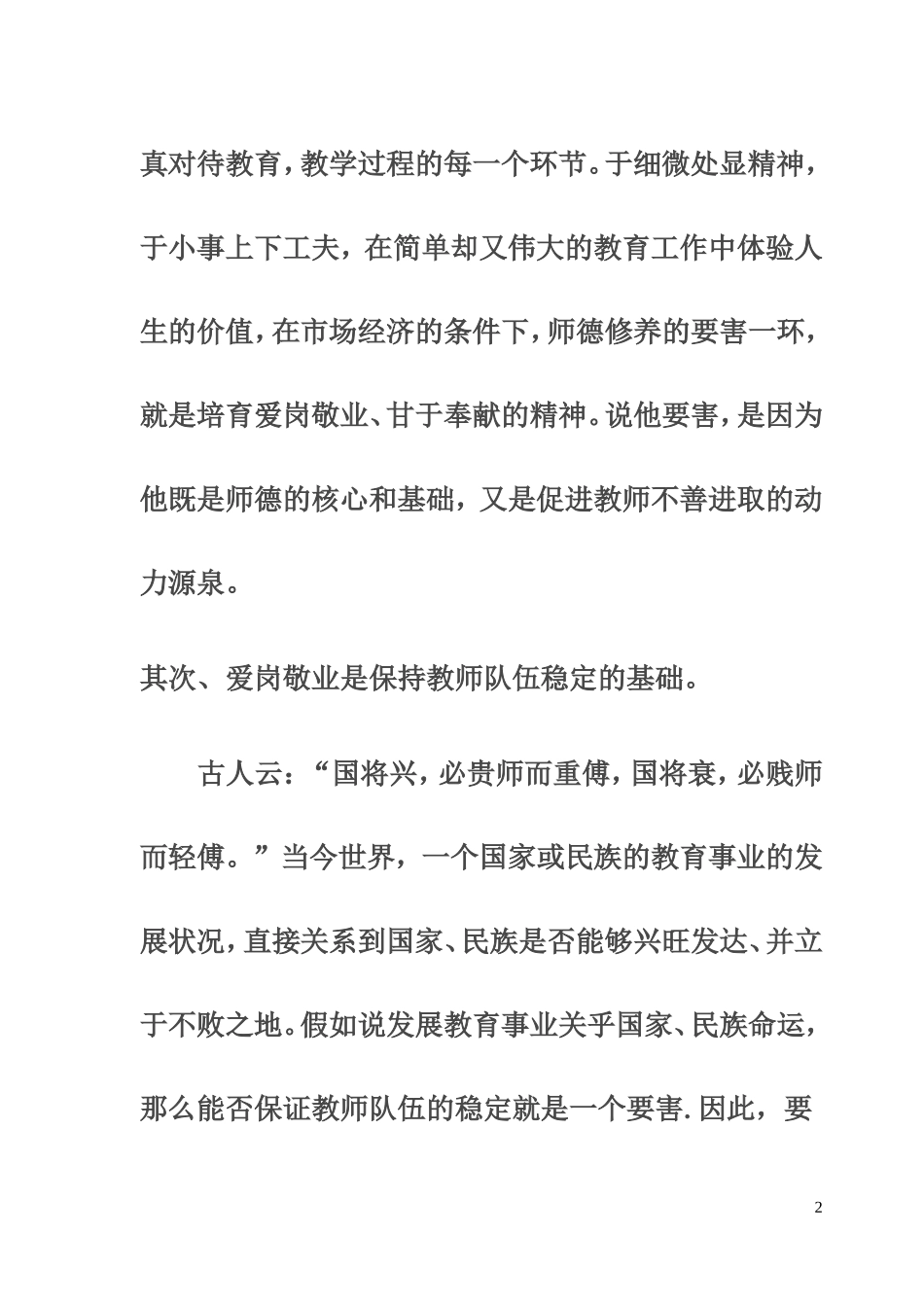 爱岗敬业比奉献_第2页