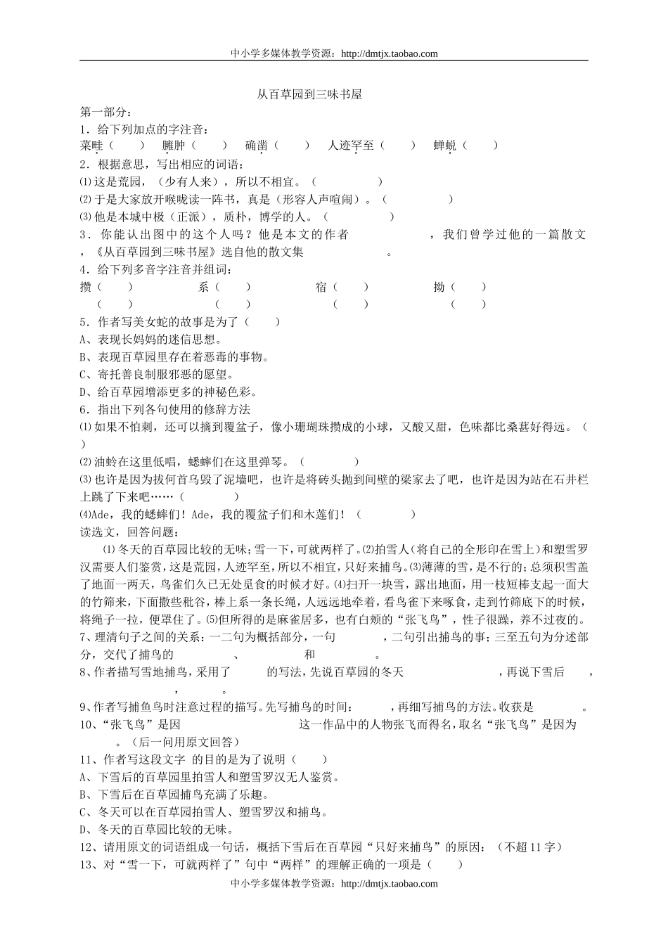 从百草园到三味书屋同步练习_第1页