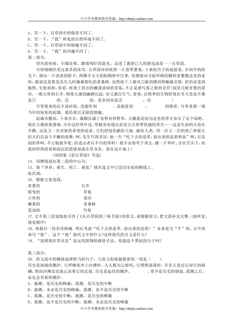 从百草园到三味书屋同步练习_第2页