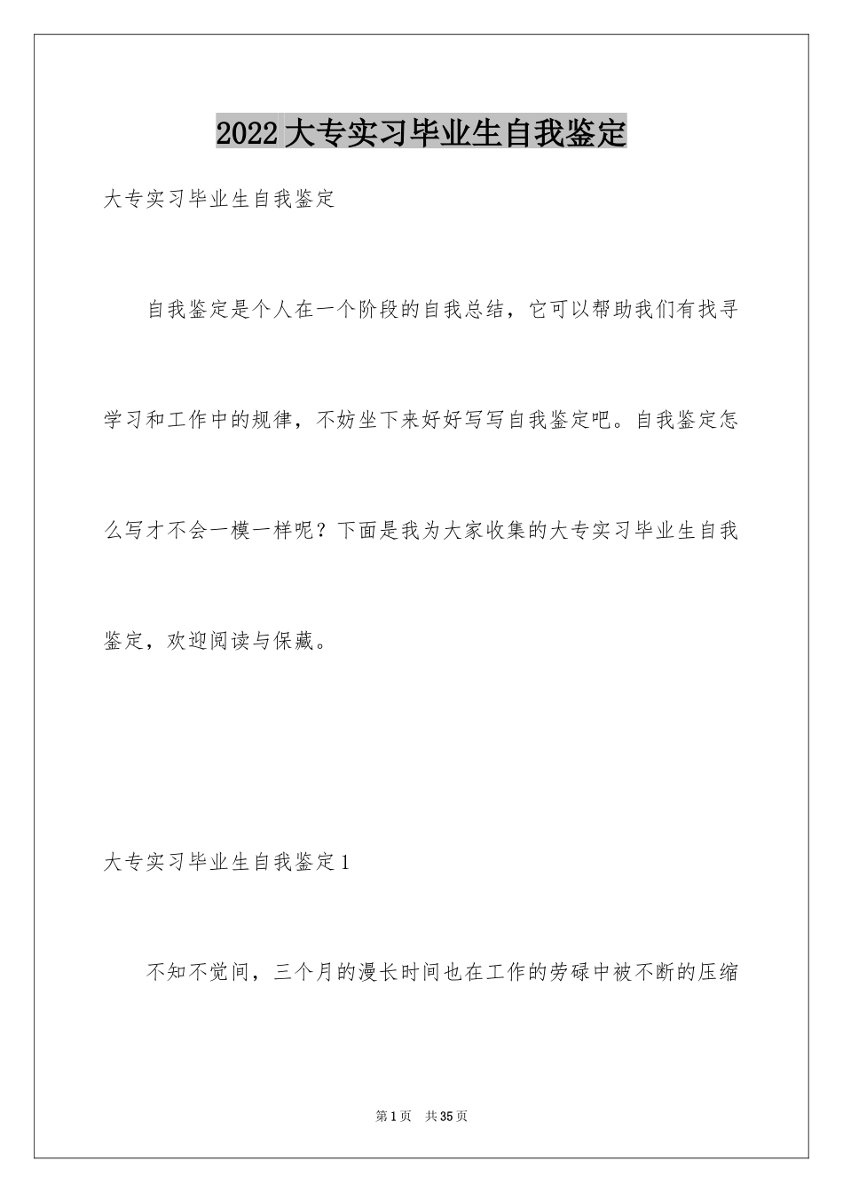 2024大专实习毕业生自我鉴定_第1页