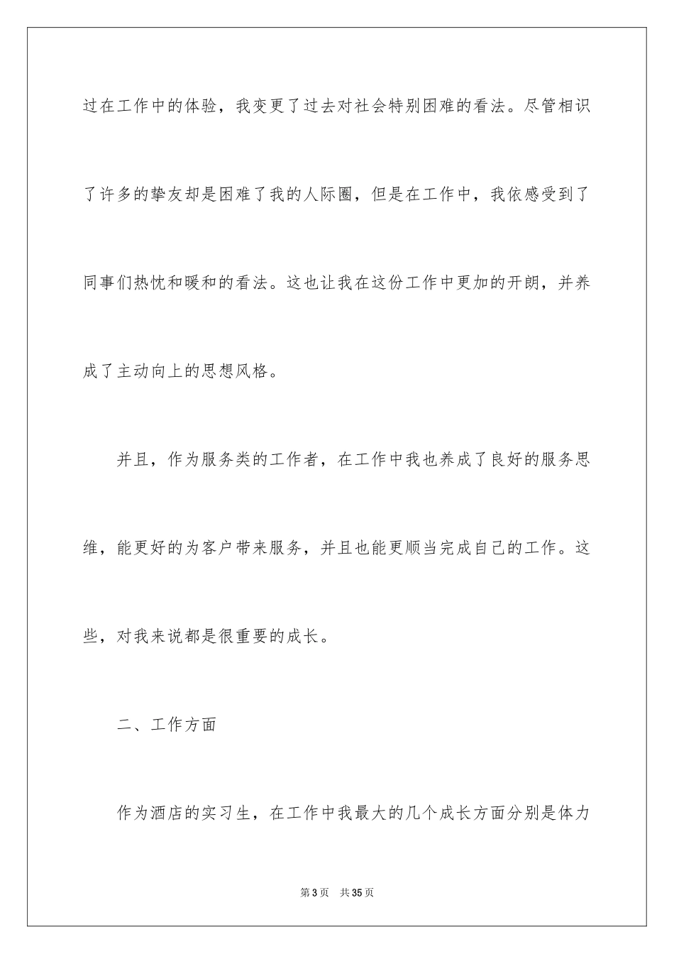 2024大专实习毕业生自我鉴定_第3页