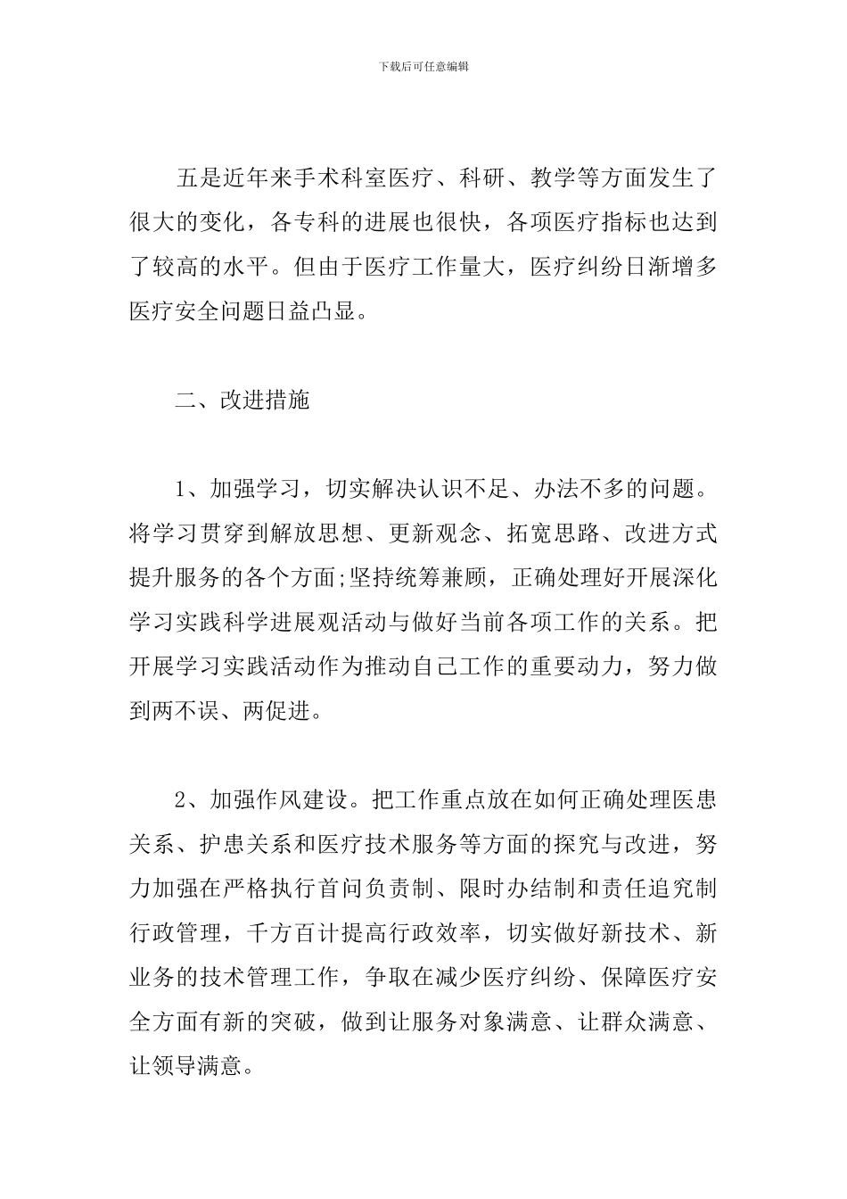 2024批评和自我批评发言稿_第3页