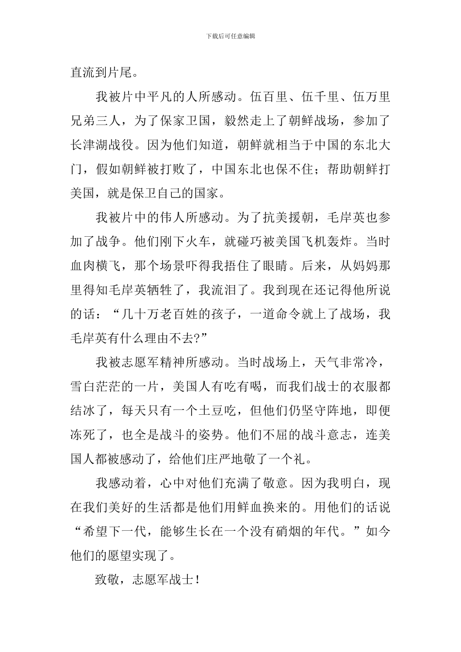 长津湖之水门桥观后感日记400字5篇_第3页
