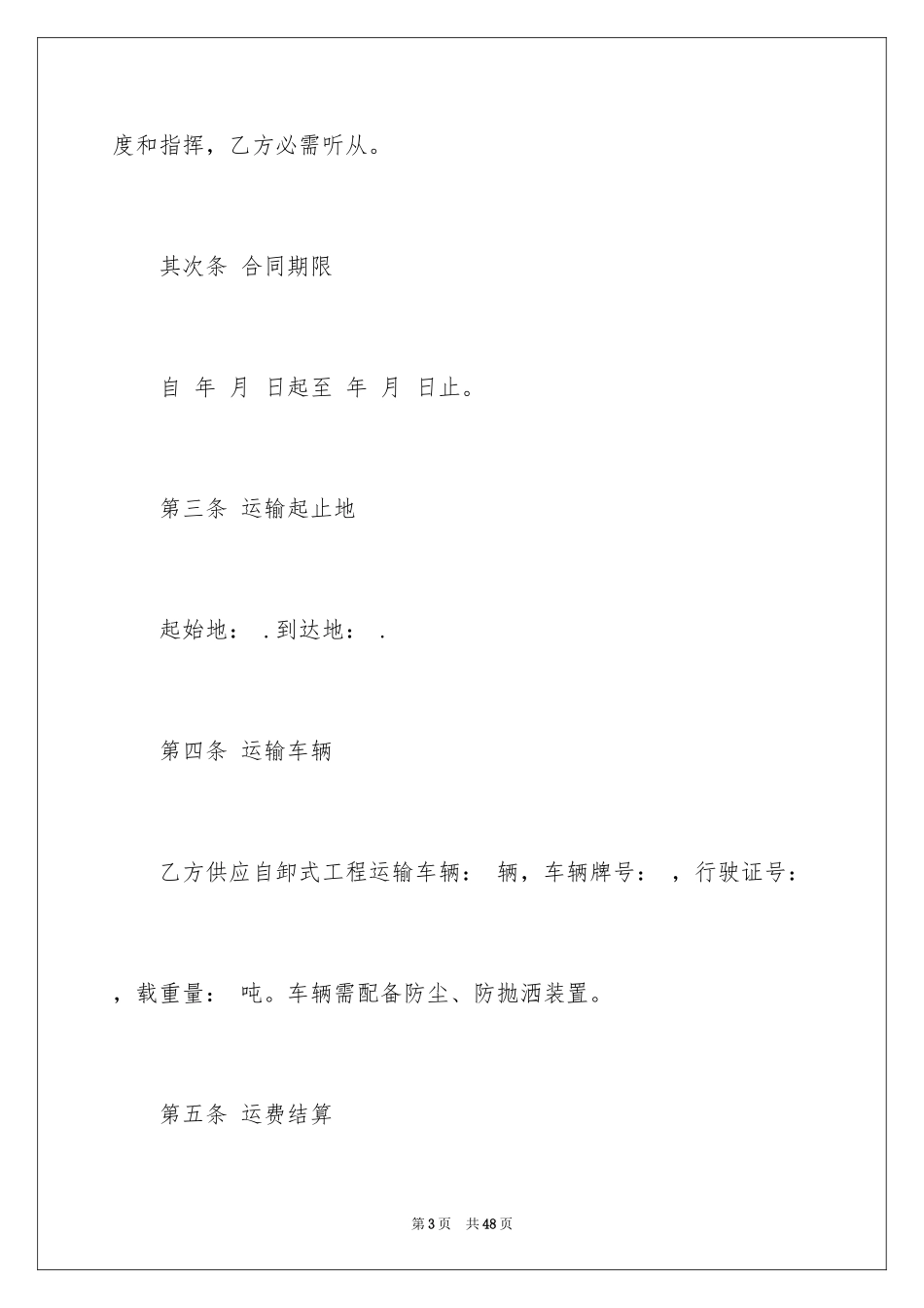 2024土方工程运输合同_1_第3页
