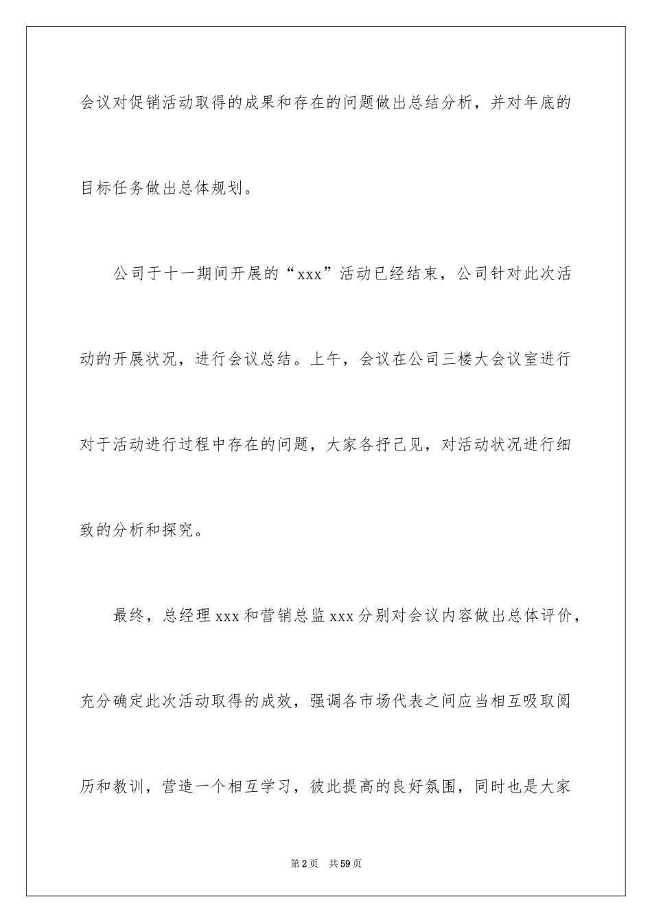 2024商场国庆促销活动总结_3_第2页