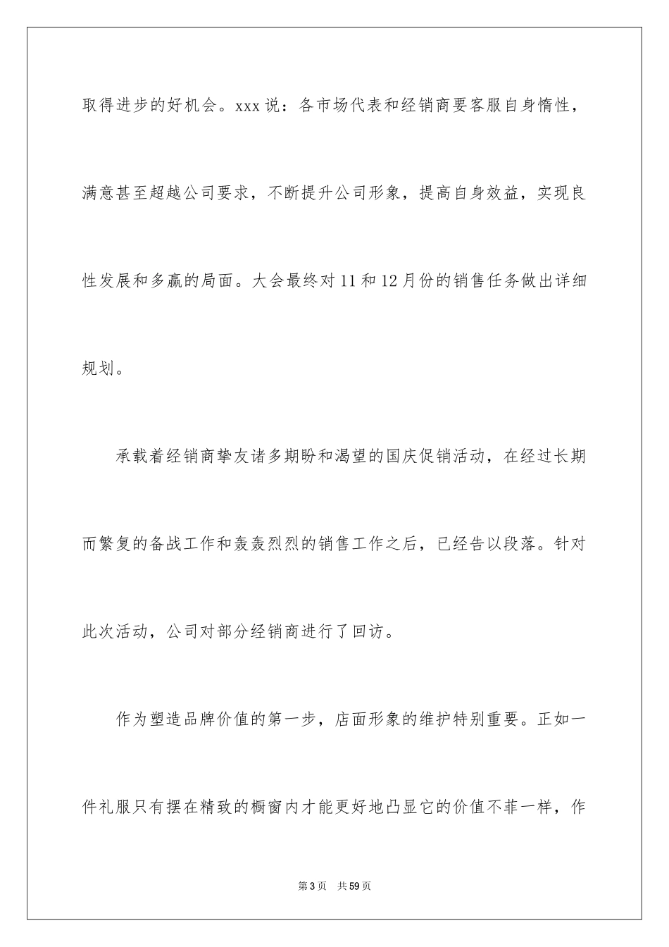 2024商场国庆促销活动总结_3_第3页