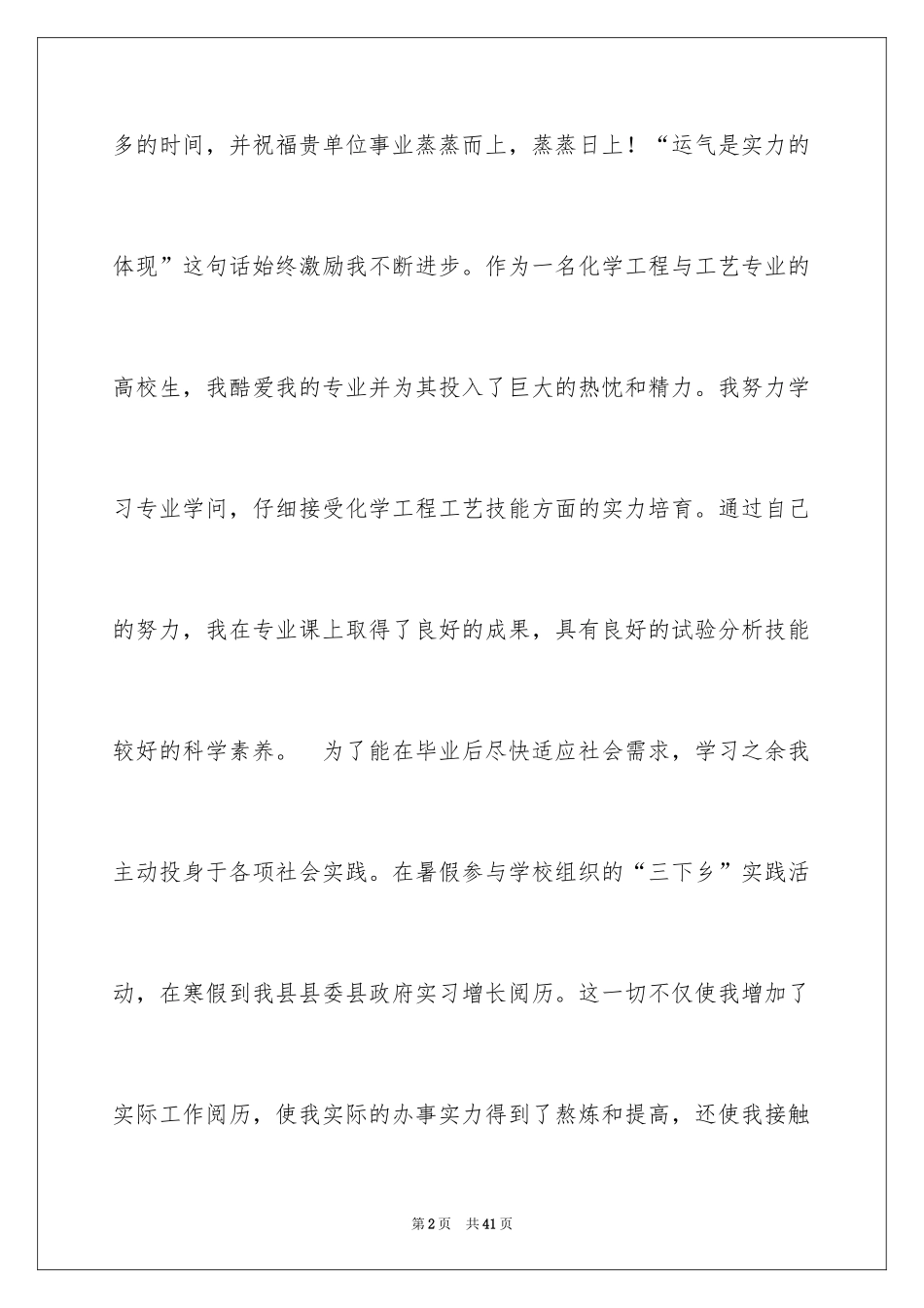 2024化工求职信_34_第2页