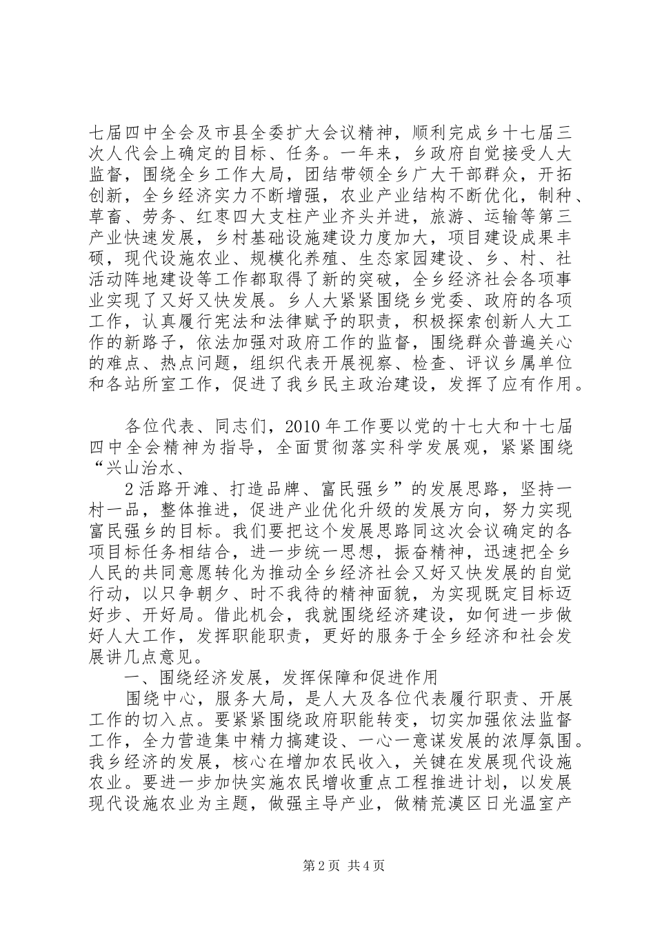 20XX年.06.09张书记人代会闭幕式讲话_第2页