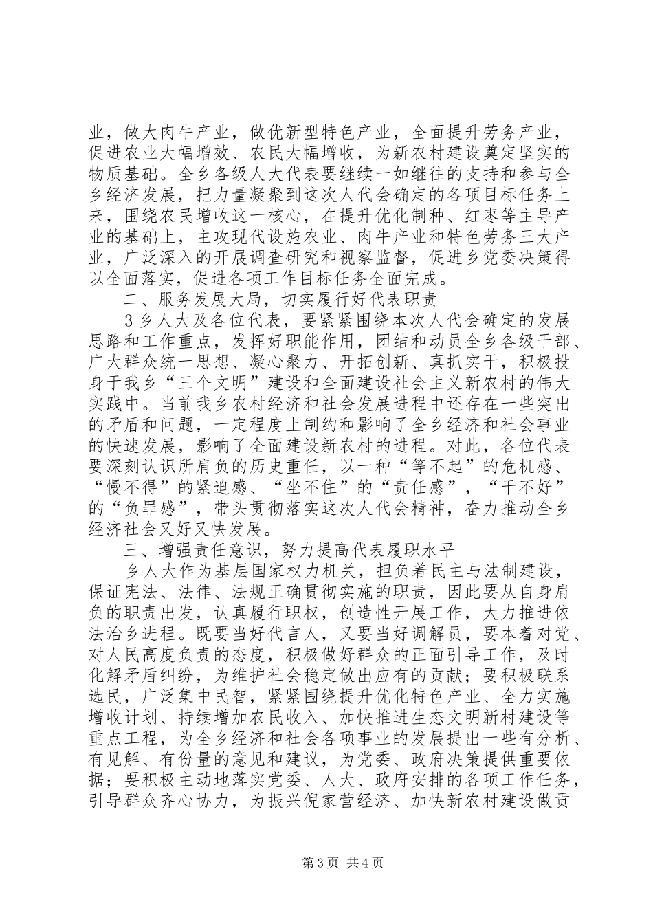 20XX年.06.09张书记人代会闭幕式讲话_第3页