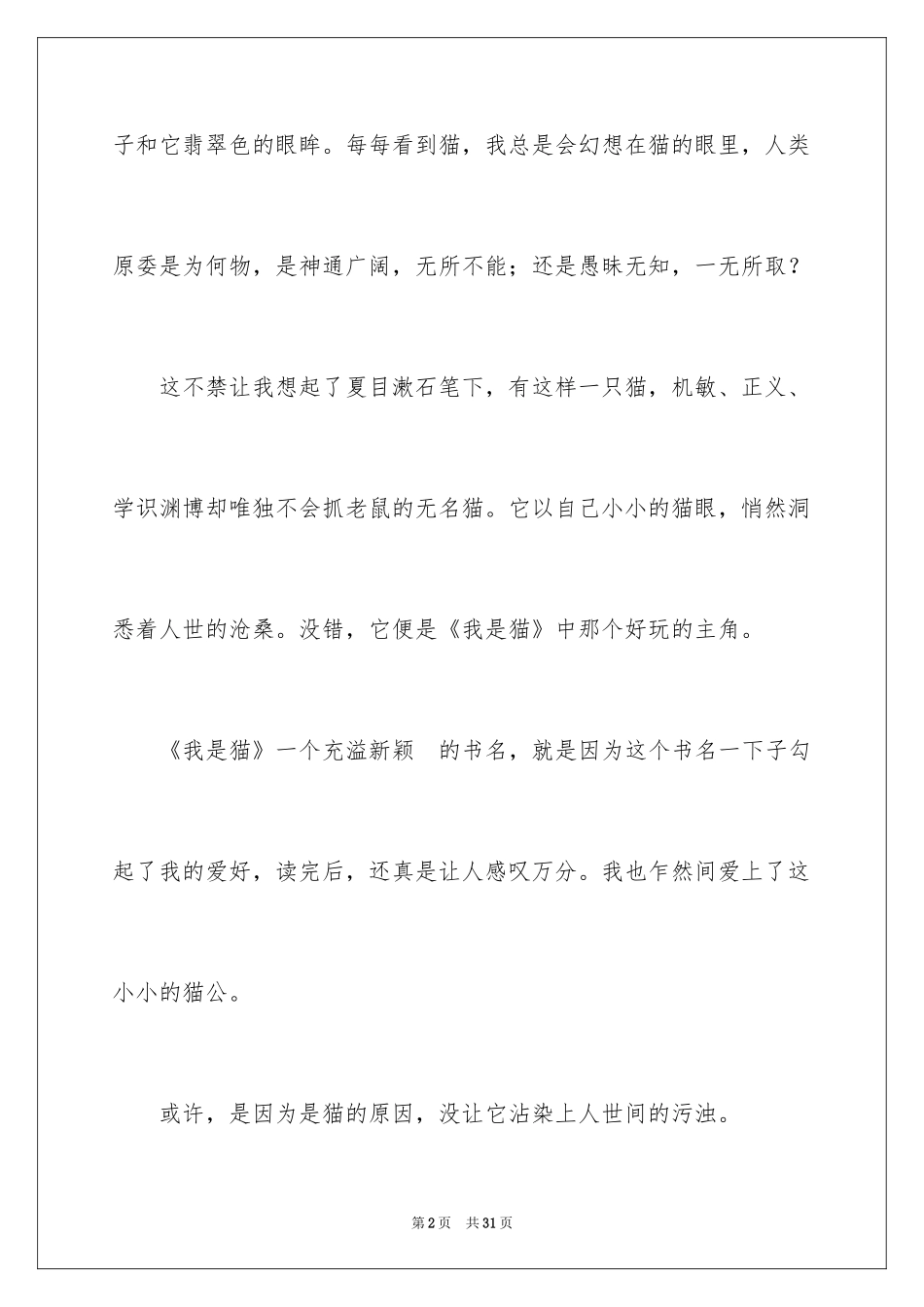 2024《我是猫》读后感_7_第2页