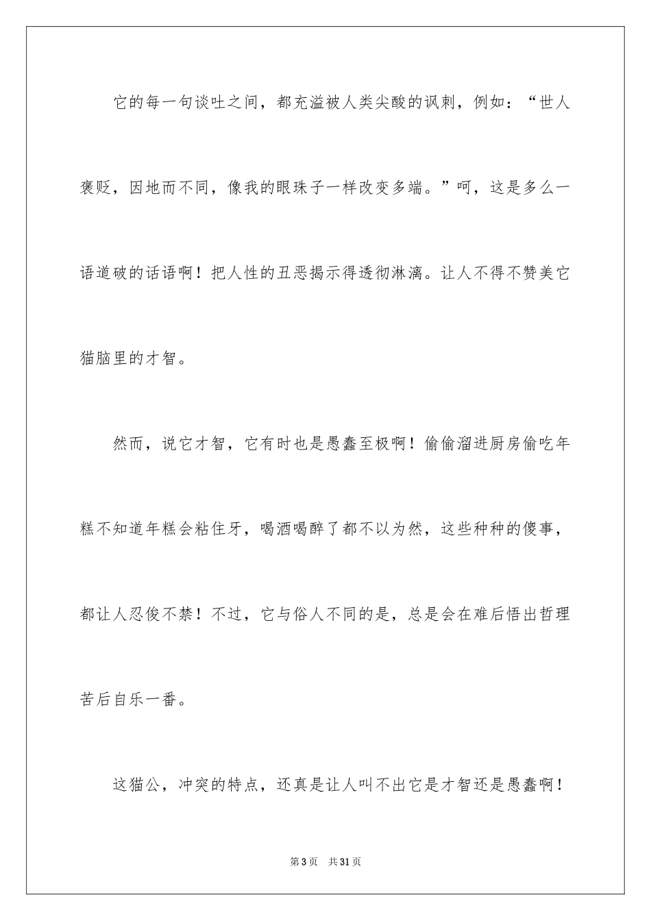 2024《我是猫》读后感_7_第3页