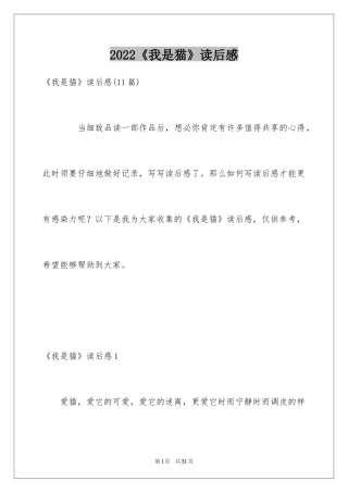 2024《我是猫》读后感_7