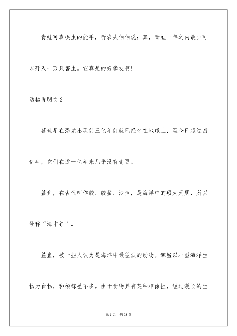 2024动物说明文_29_第3页