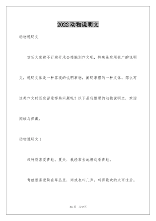 2024动物说明文_29