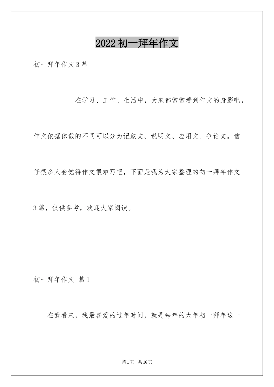 2024初一拜年作文_75_第1页