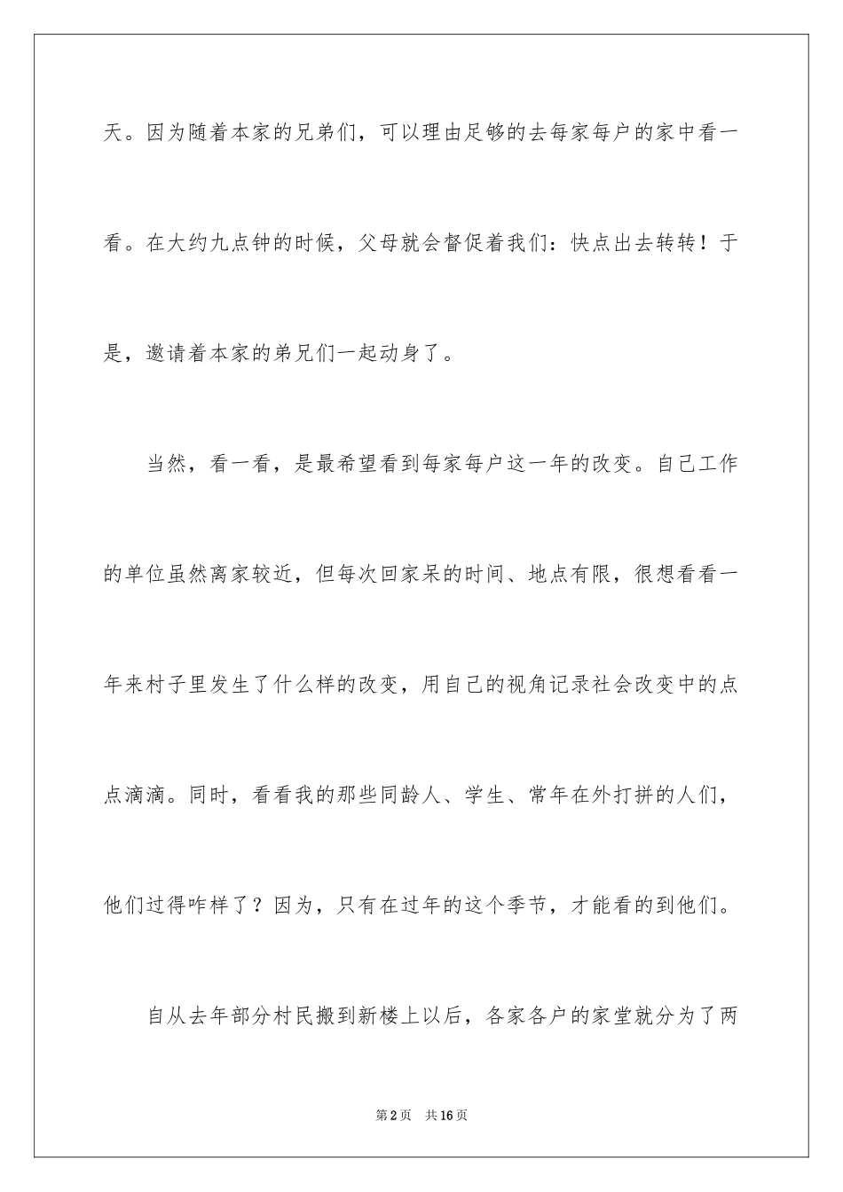 2024初一拜年作文_75_第2页