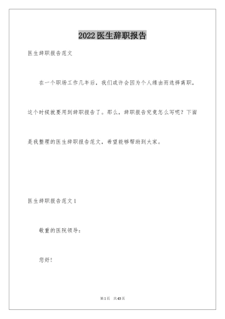 2024医生辞职报告_3