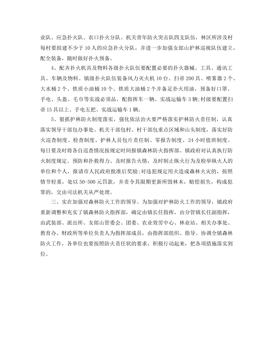 地方森林防火乡镇部门工作参考计划范文 _第2页