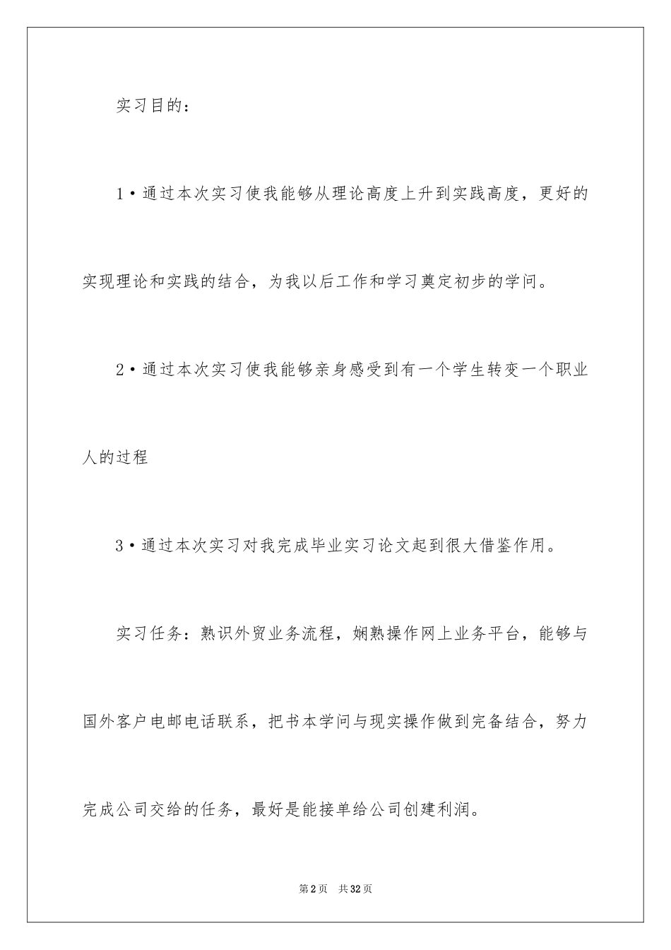 2024外贸跟单员实习报告_第2页