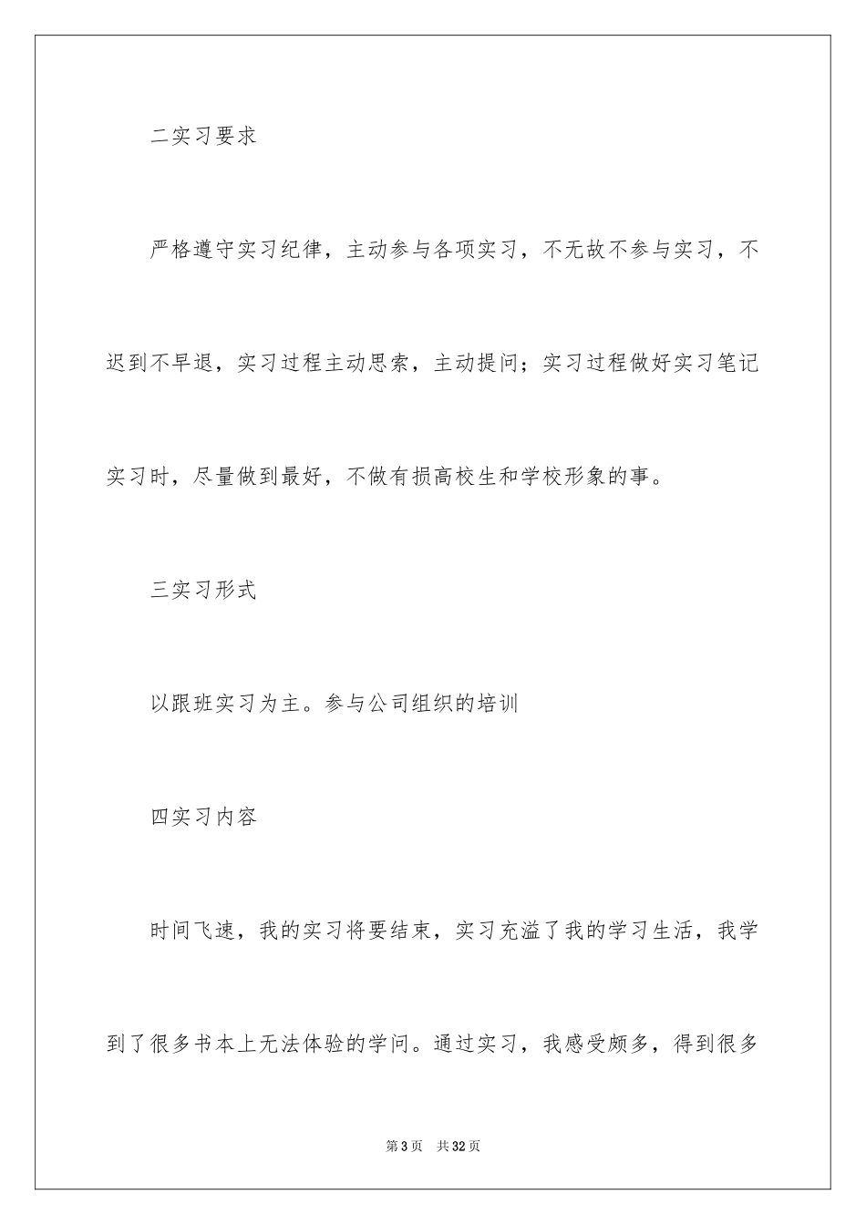 2024外贸跟单员实习报告_第3页
