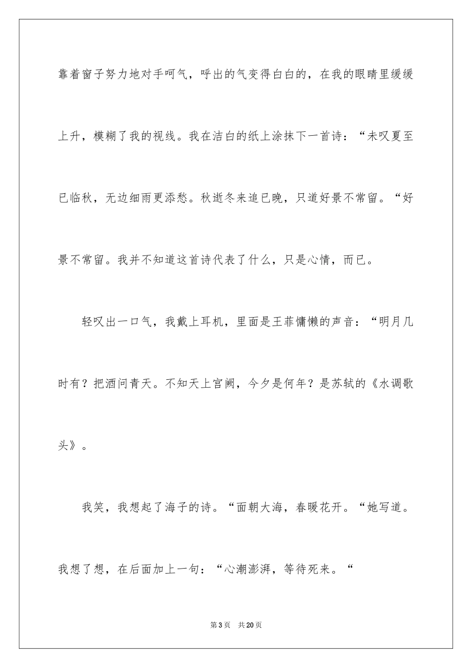 2024冬至的作文400字_5_第3页