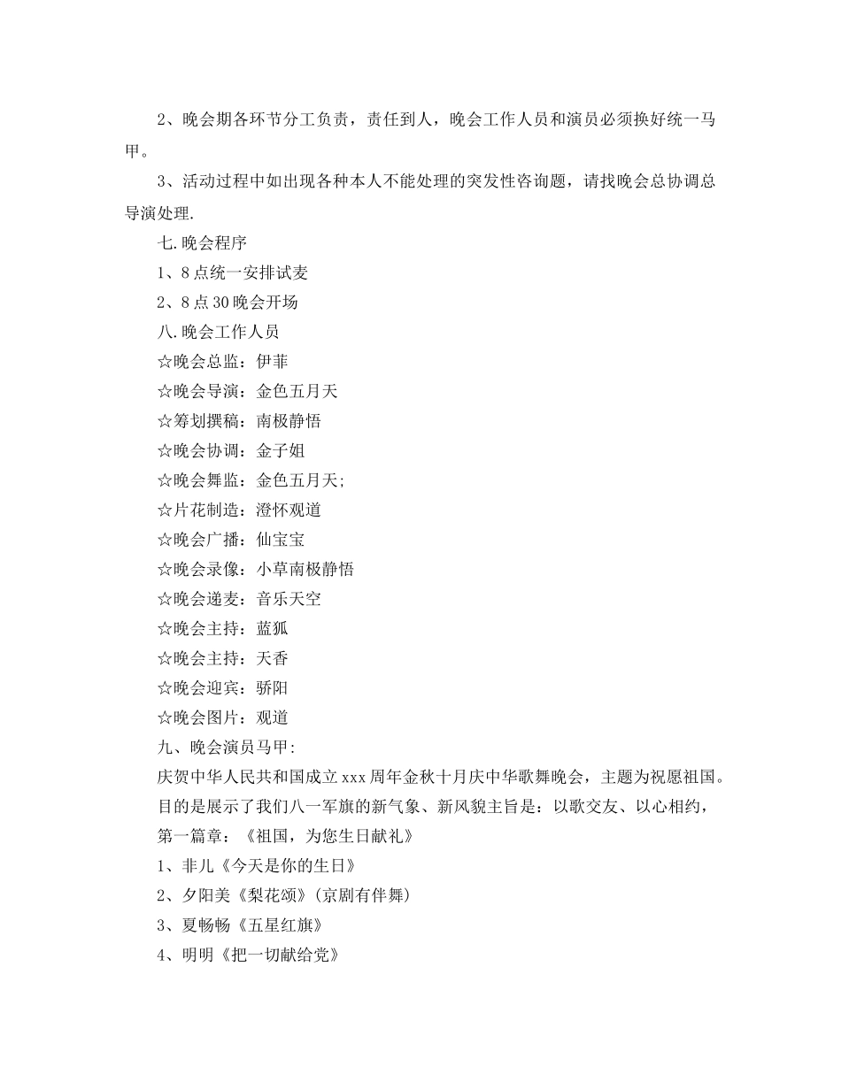 庆祝国庆节文艺活动方案2020_ 国庆节活动方案大全 _第3页