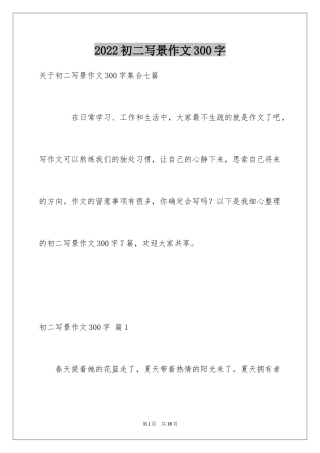 2024初二写景作文300字_6