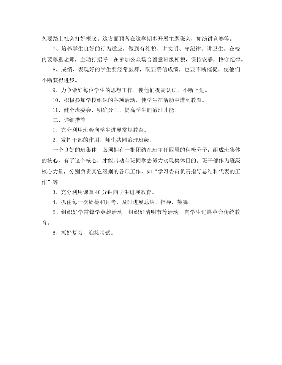 双沟中心小学班主任工作参考计划 _第2页